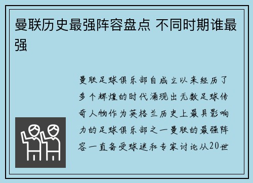 曼联历史最强阵容盘点 不同时期谁最强